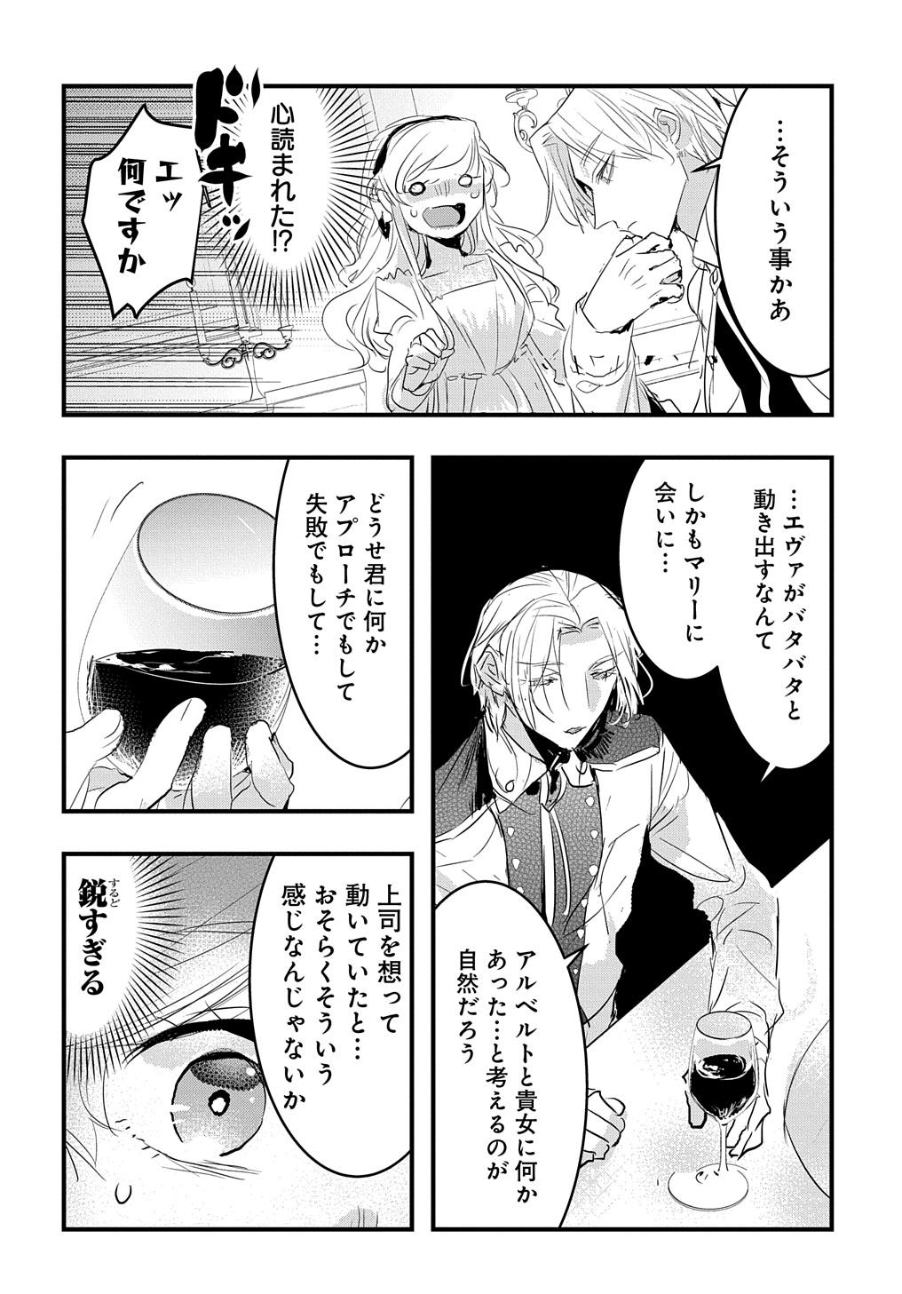 転生した悪役令嬢は復讐を望まない 第33話 - Page 8