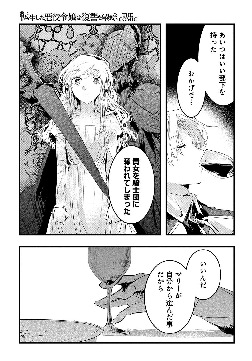 転生した悪役令嬢は復讐を望まない 第33話 - Page 9