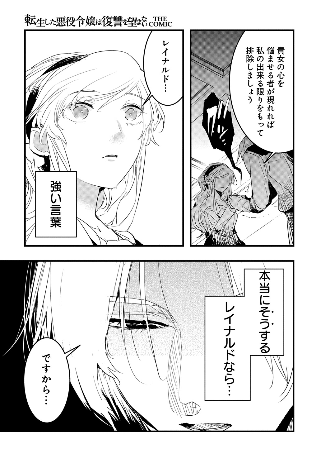 転生した悪役令嬢は復讐を望まない 第33話 - Page 17