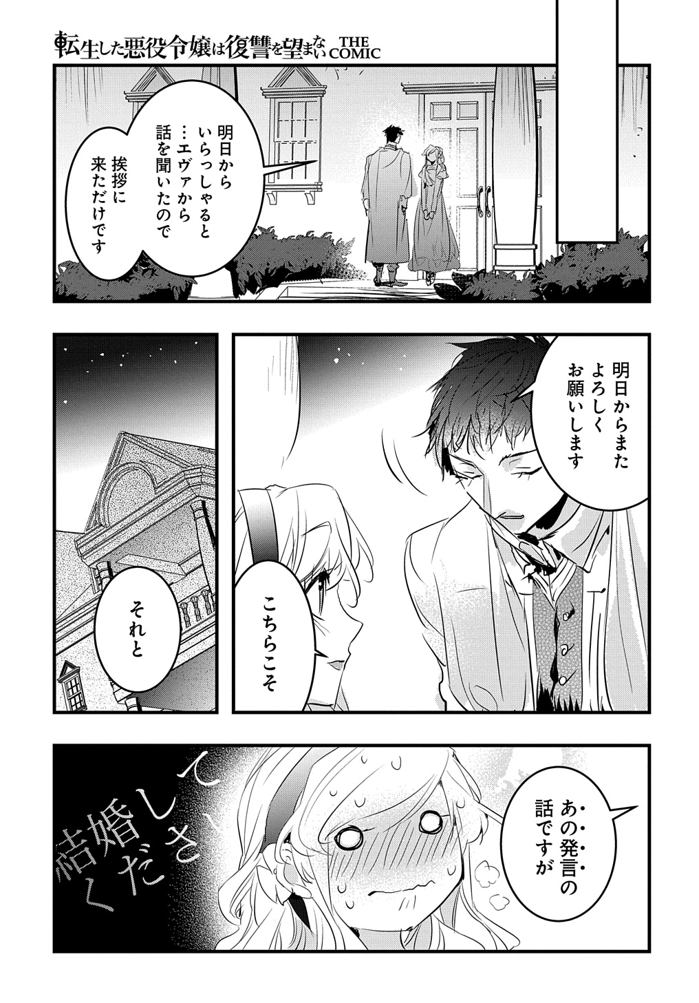 転生した悪役令嬢は復讐を望まない 第33話 - Page 23