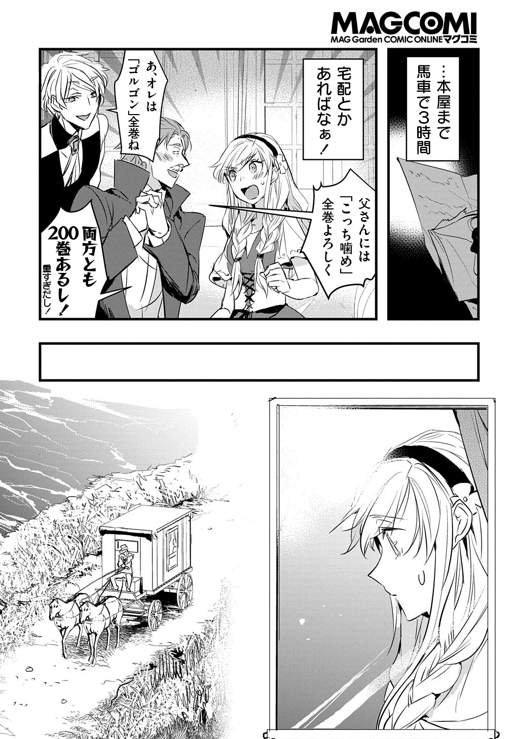 転生した悪役令嬢は復讐を望まない 第4.5話 - Page 5