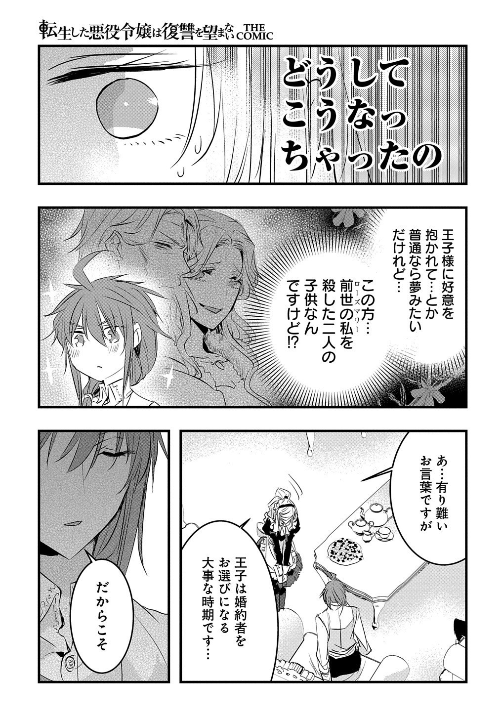 転生した悪役令嬢は復讐を望まない 第4話 - Page 3