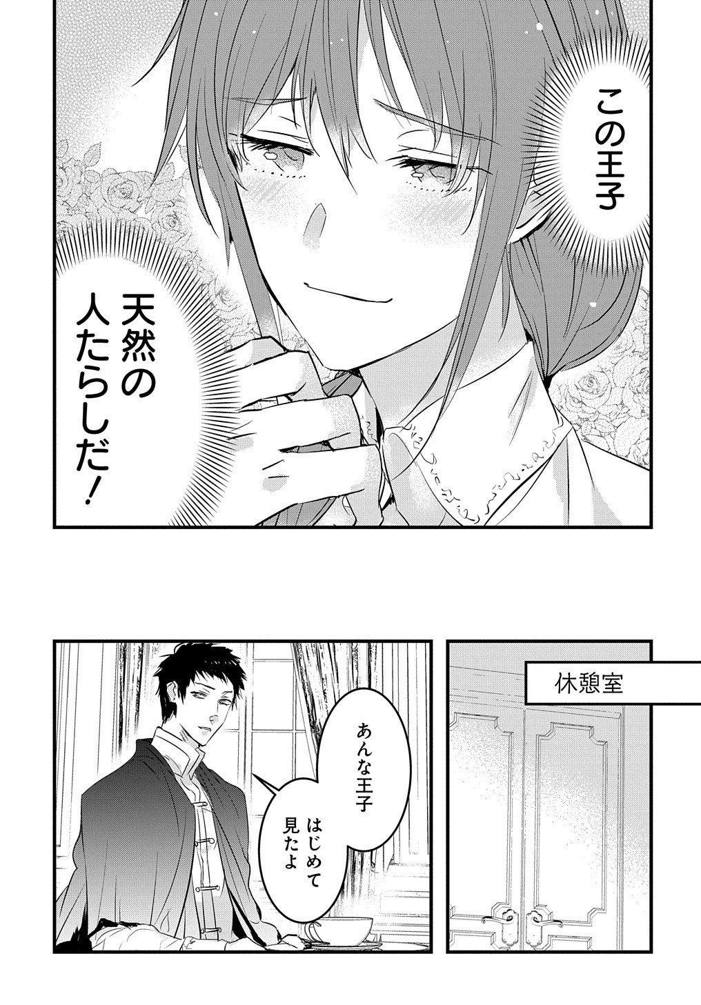 転生した悪役令嬢は復讐を望まない 第4話 - Page 11