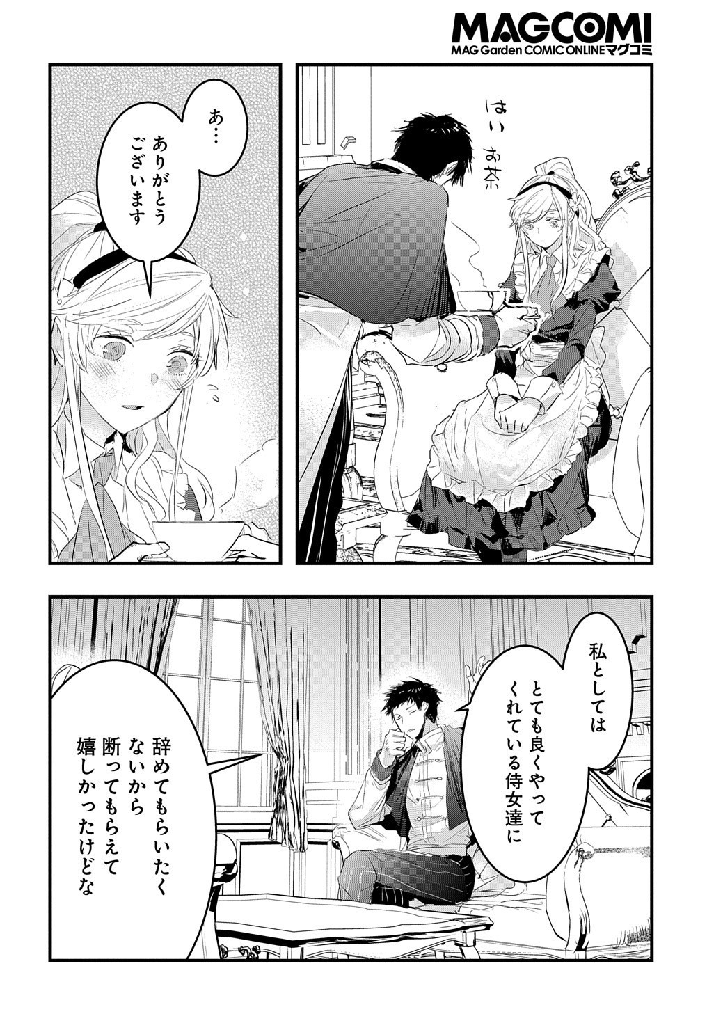 転生した悪役令嬢は復讐を望まない 第4話 - Page 12