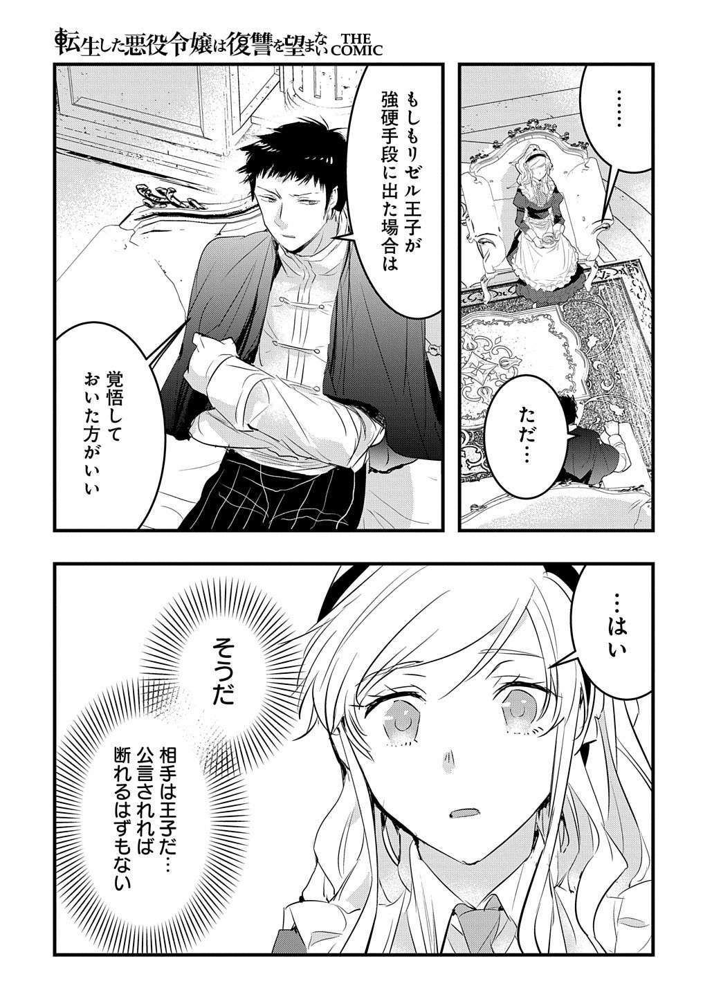 転生した悪役令嬢は復讐を望まない 第4話 - Page 17