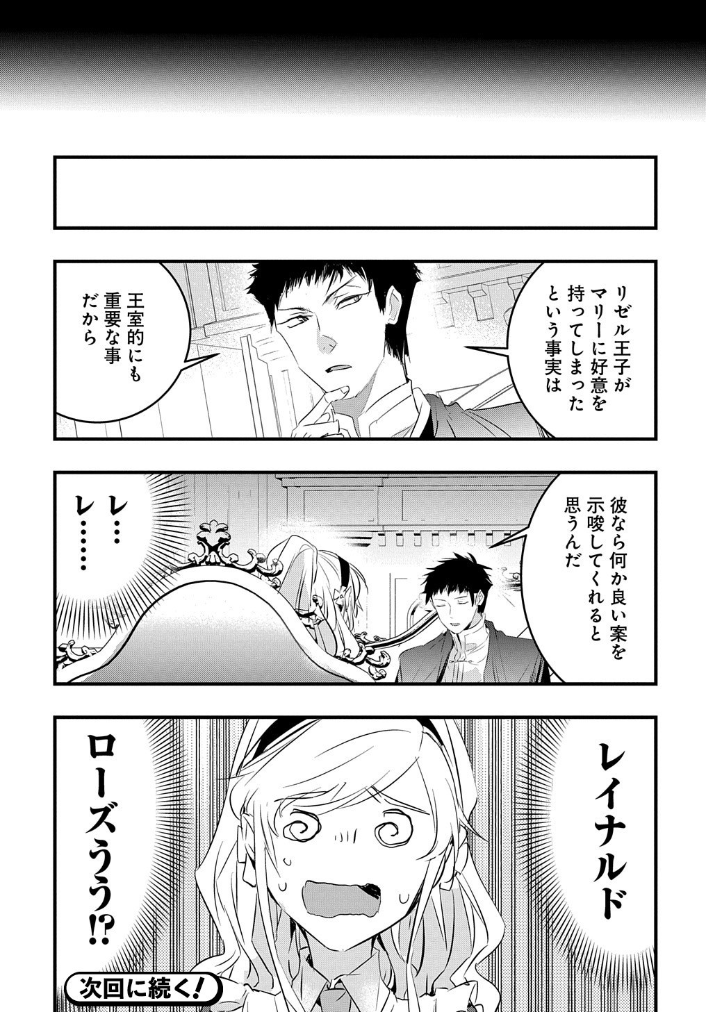 転生した悪役令嬢は復讐を望まない 第4話 - Page 33