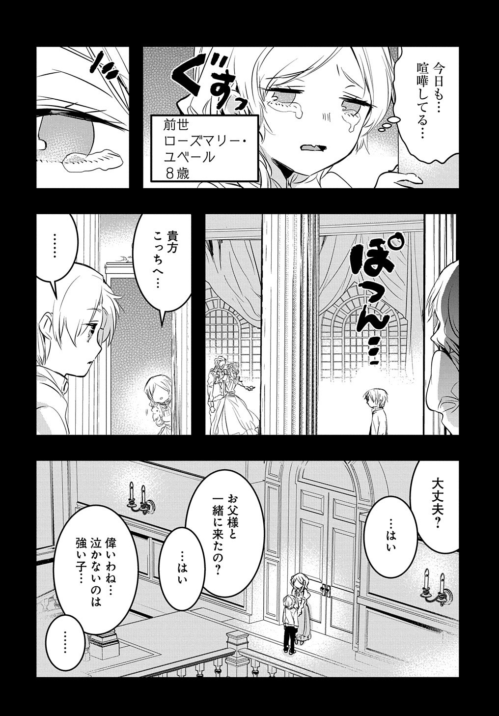 転生した悪役令嬢は復讐を望まない 第5話 - Page 6