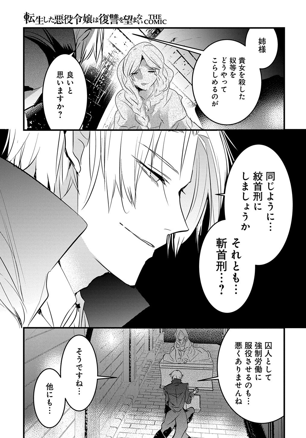 転生した悪役令嬢は復讐を望まない 第5話 - Page 15