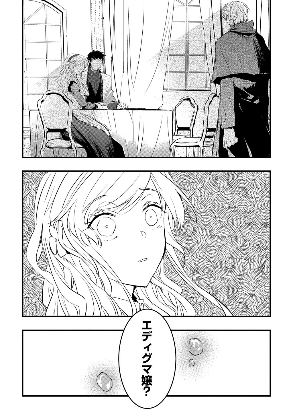 転生した悪役令嬢は復讐を望まない 第5話 - Page 27