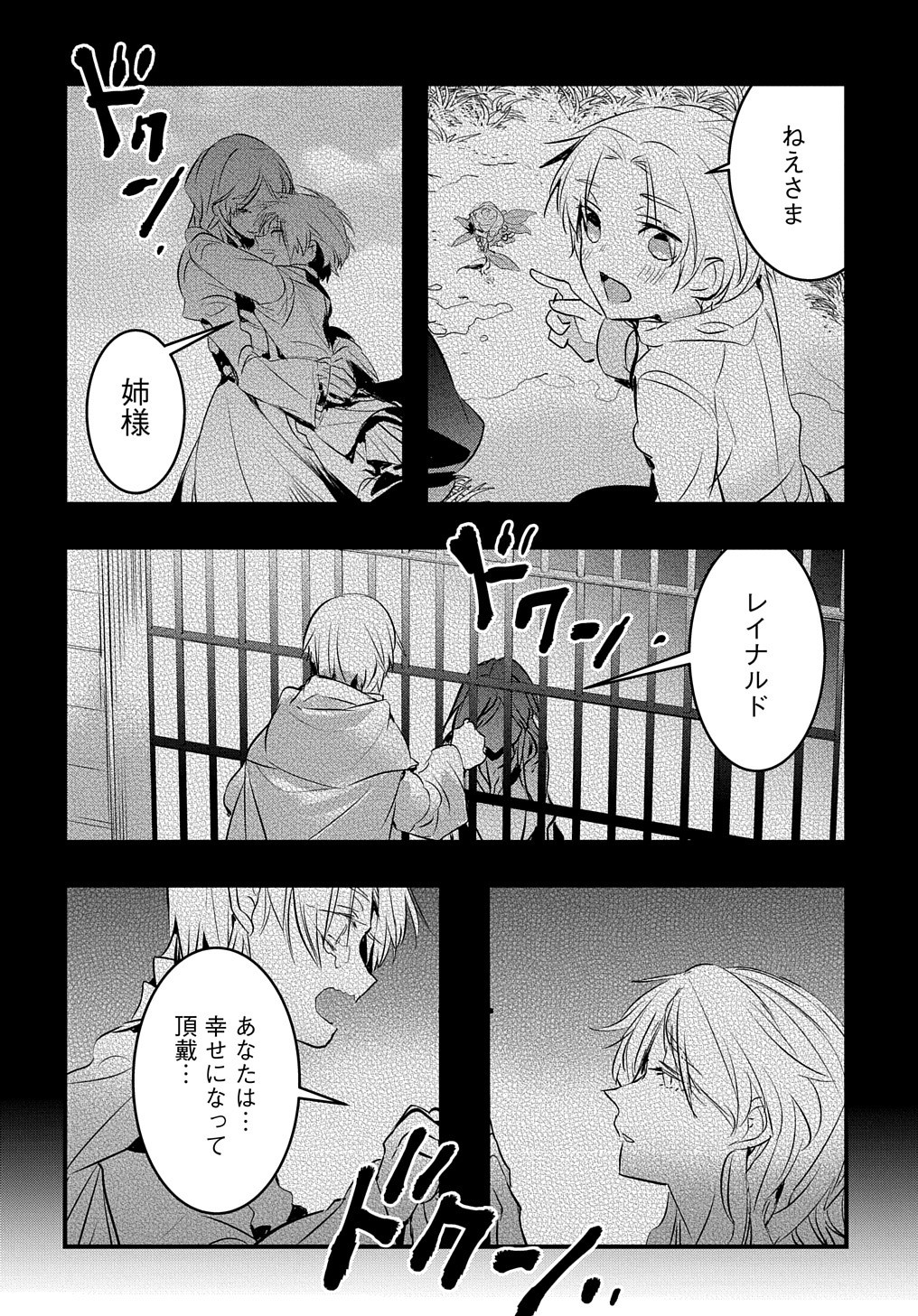 転生した悪役令嬢は復讐を望まない 第5話 - Page 30