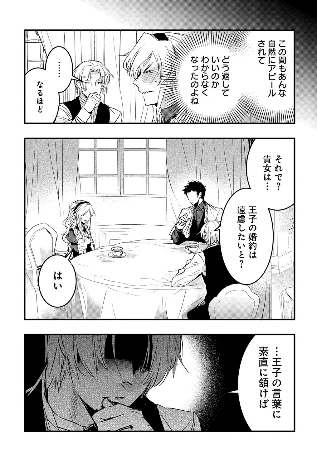 転生した悪役令嬢は復讐を望まない 第6話 - Page 11