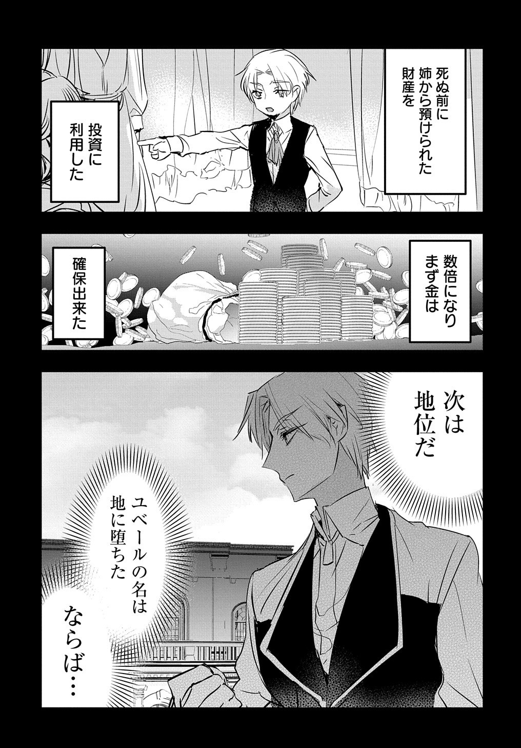 転生した悪役令嬢は復讐を望まない 第7話 - Page 3