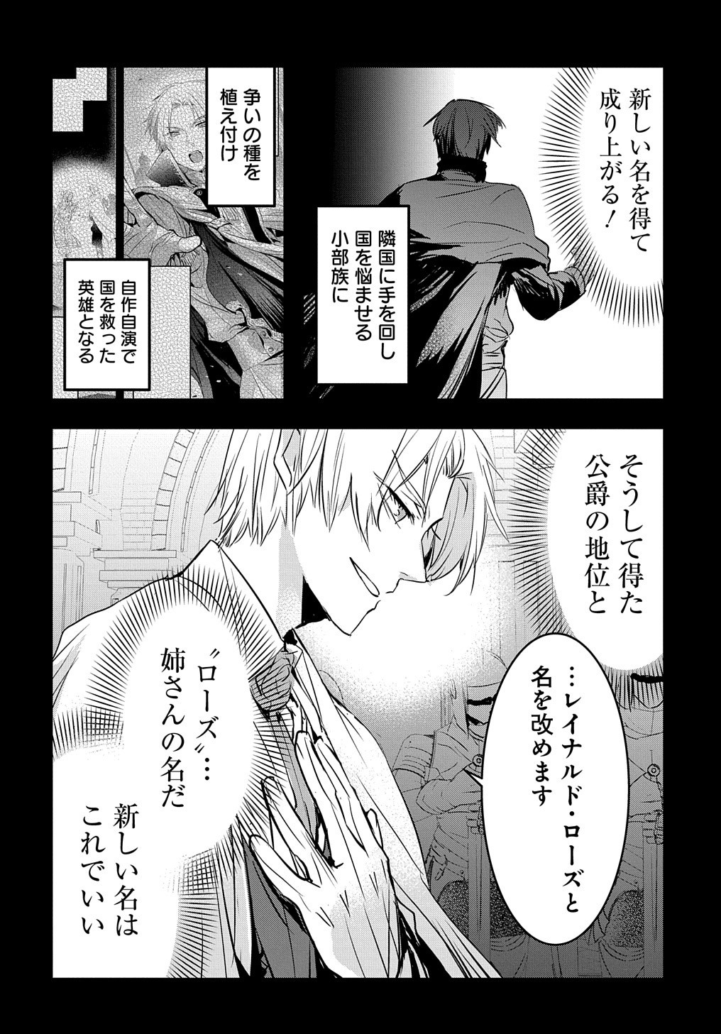 転生した悪役令嬢は復讐を望まない 第7話 - Page 4