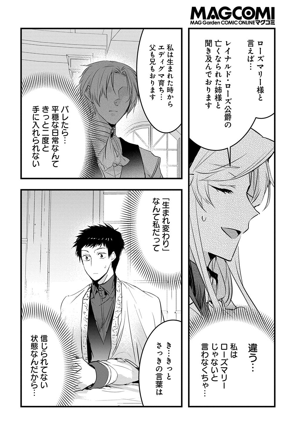 転生した悪役令嬢は復讐を望まない 第7話 - Page 14