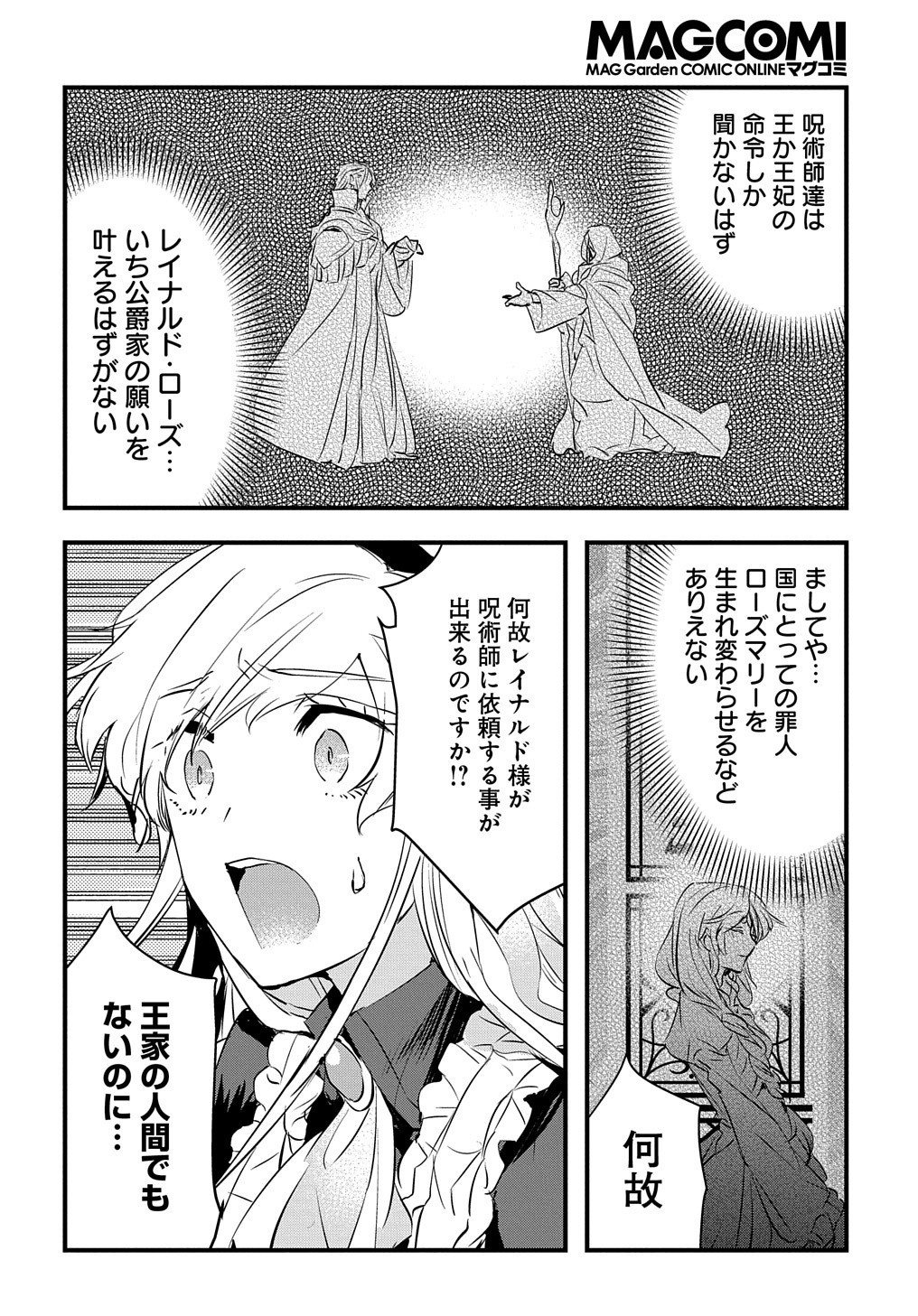 転生した悪役令嬢は復讐を望まない 第7話 - Page 18