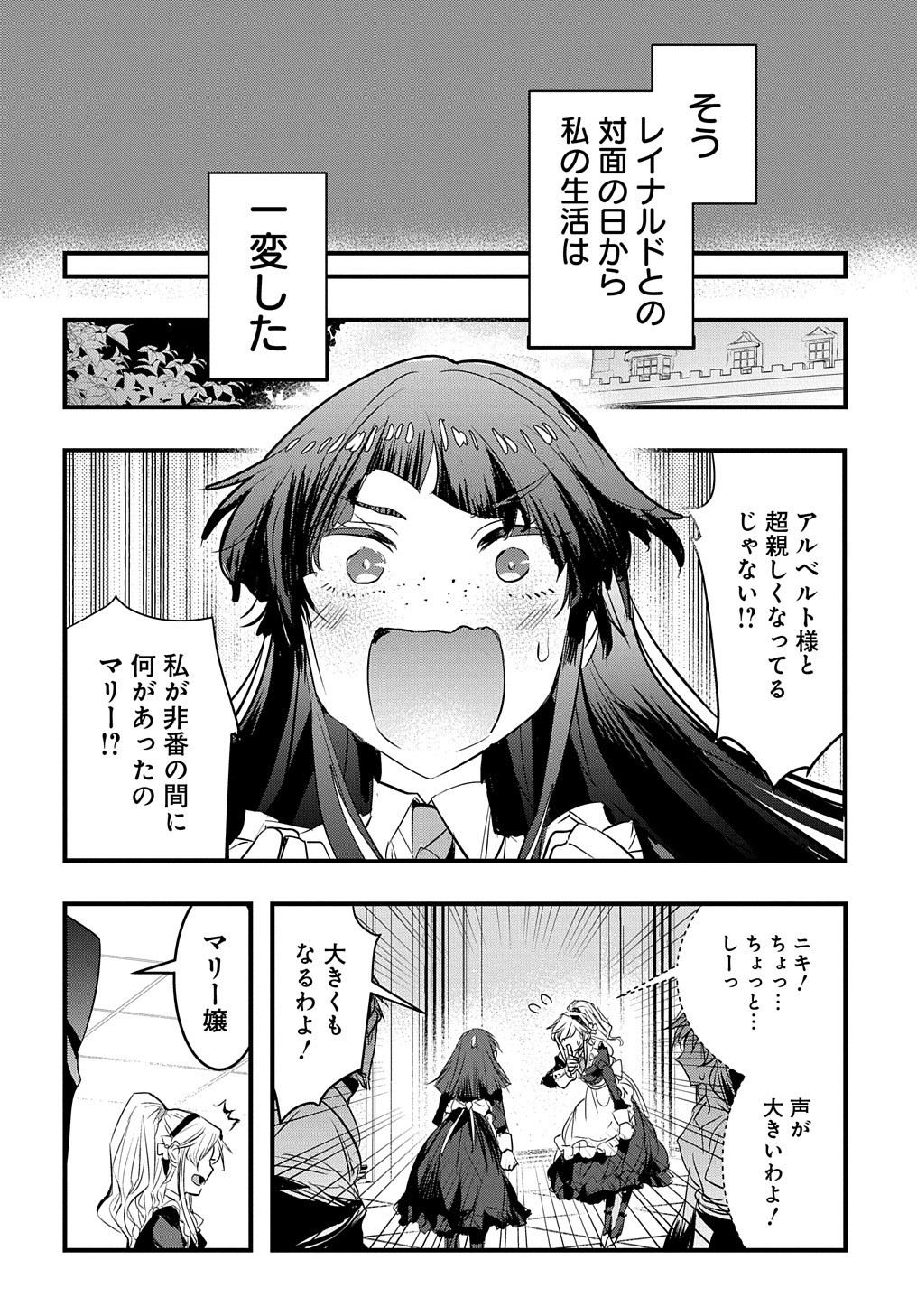 転生した悪役令嬢は復讐を望まない 第8話 - Page 4