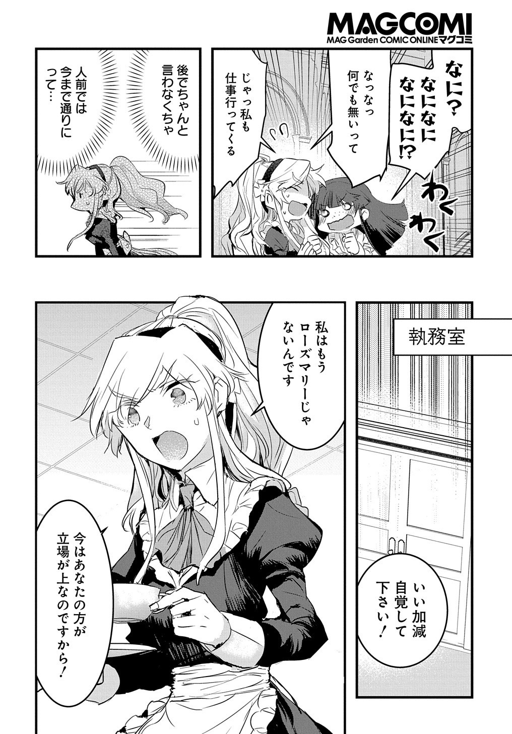 転生した悪役令嬢は復讐を望まない 第8話 - Page 6