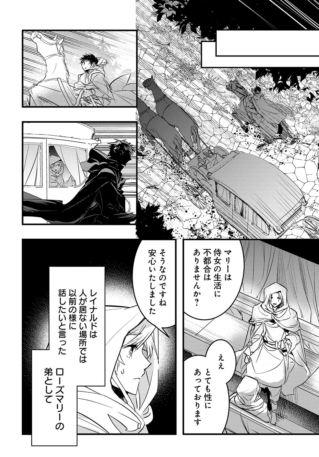 転生した悪役令嬢は復讐を望まない 第8話 - Page 18