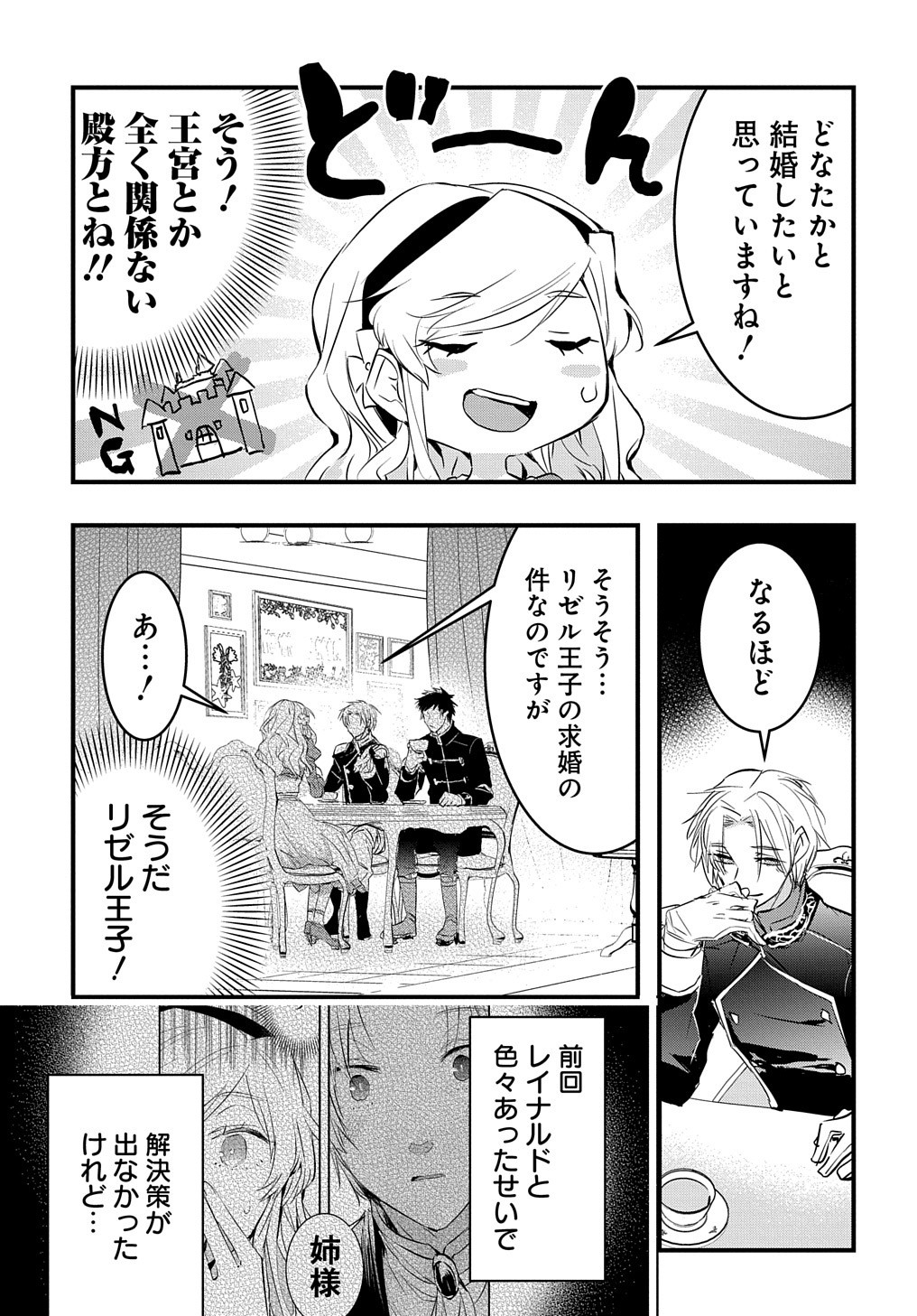 転生した悪役令嬢は復讐を望まない 第8話 - Page 27