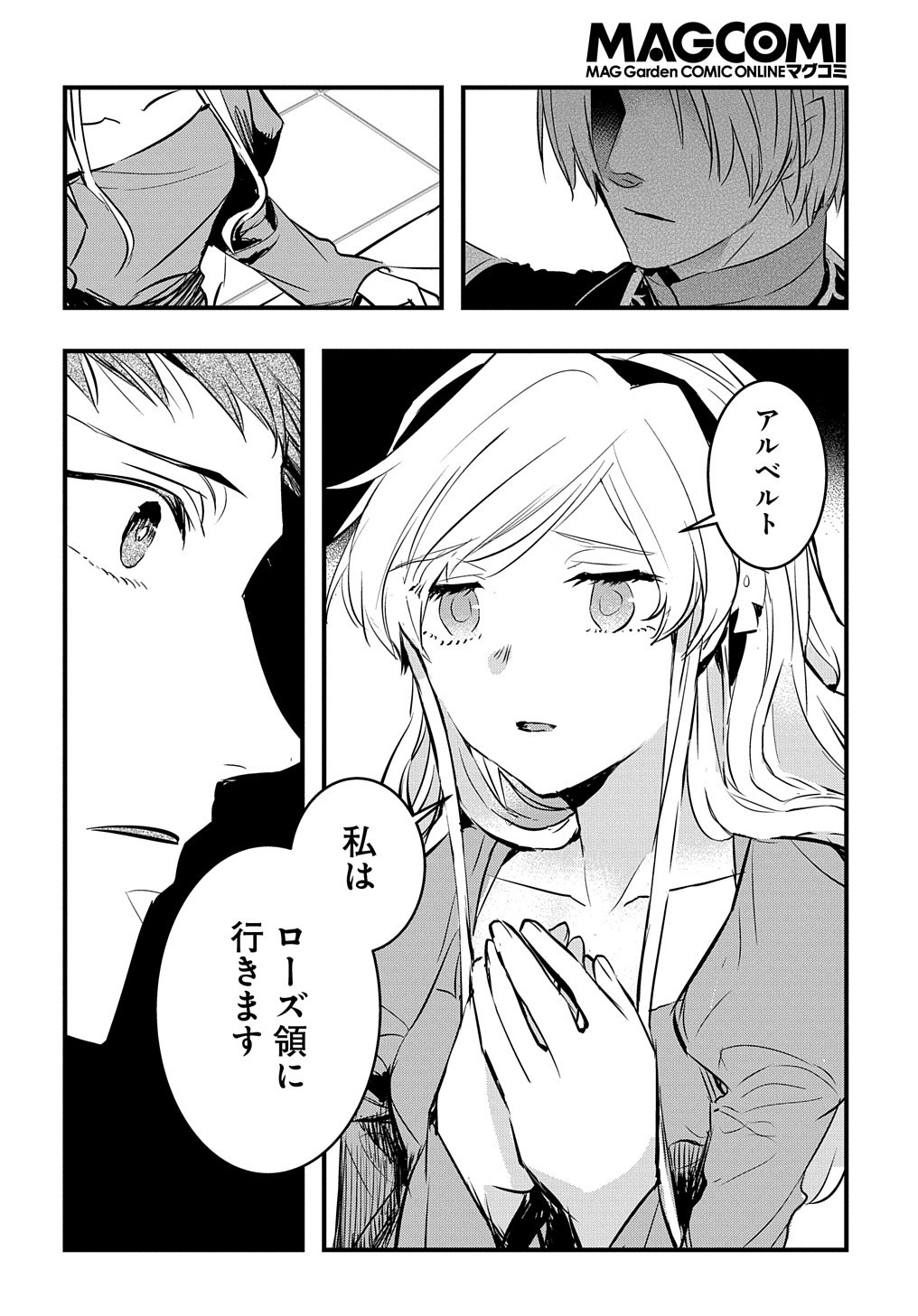 転生した悪役令嬢は復讐を望まない 第9話 - Page 8