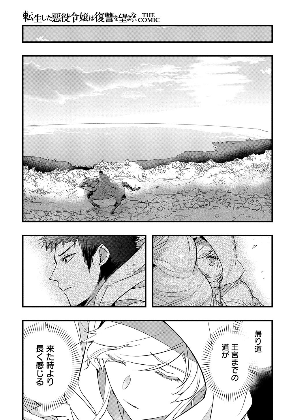 転生した悪役令嬢は復讐を望まない 第9話 - Page 13