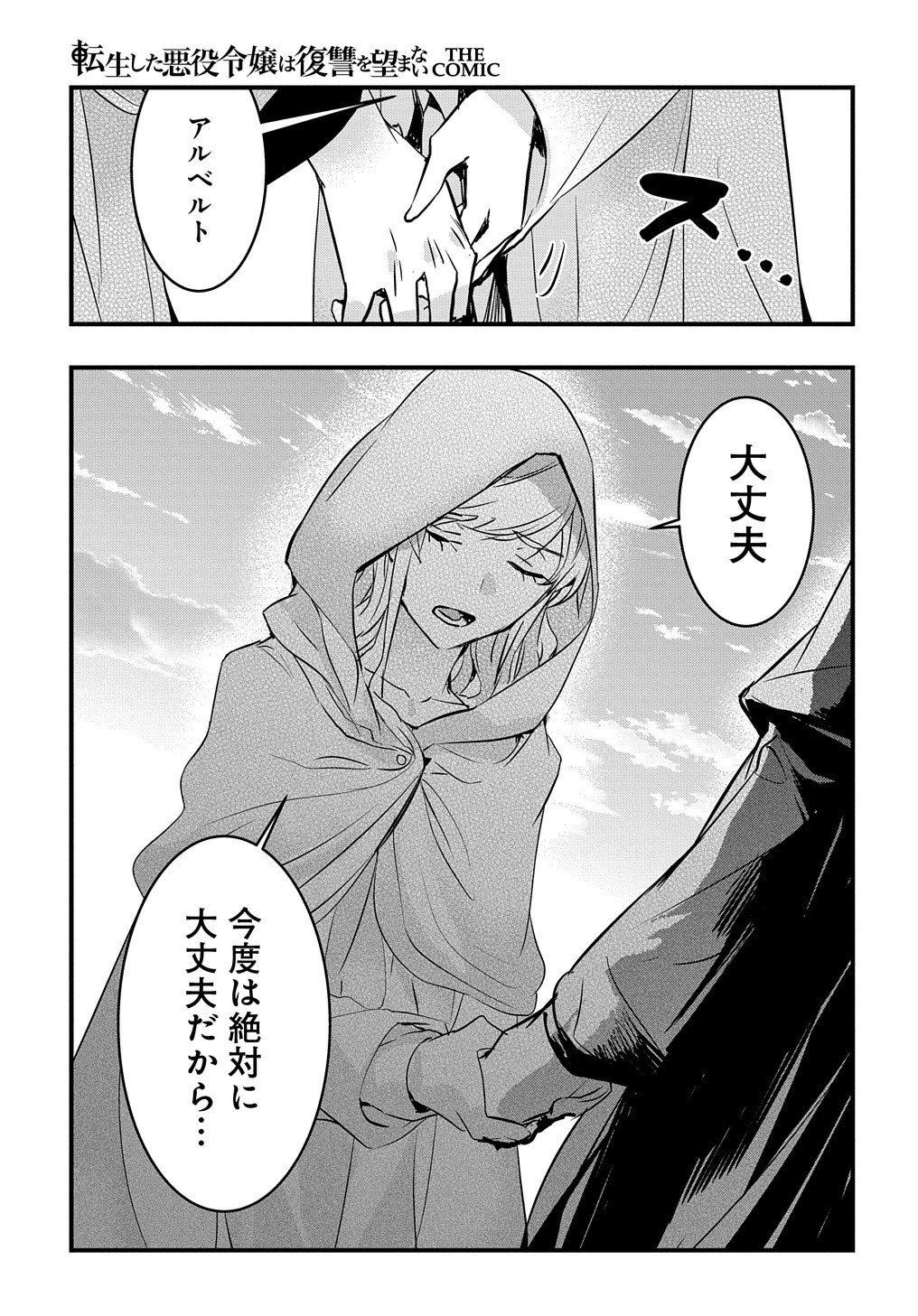 転生した悪役令嬢は復讐を望まない 第9話 - Page 17