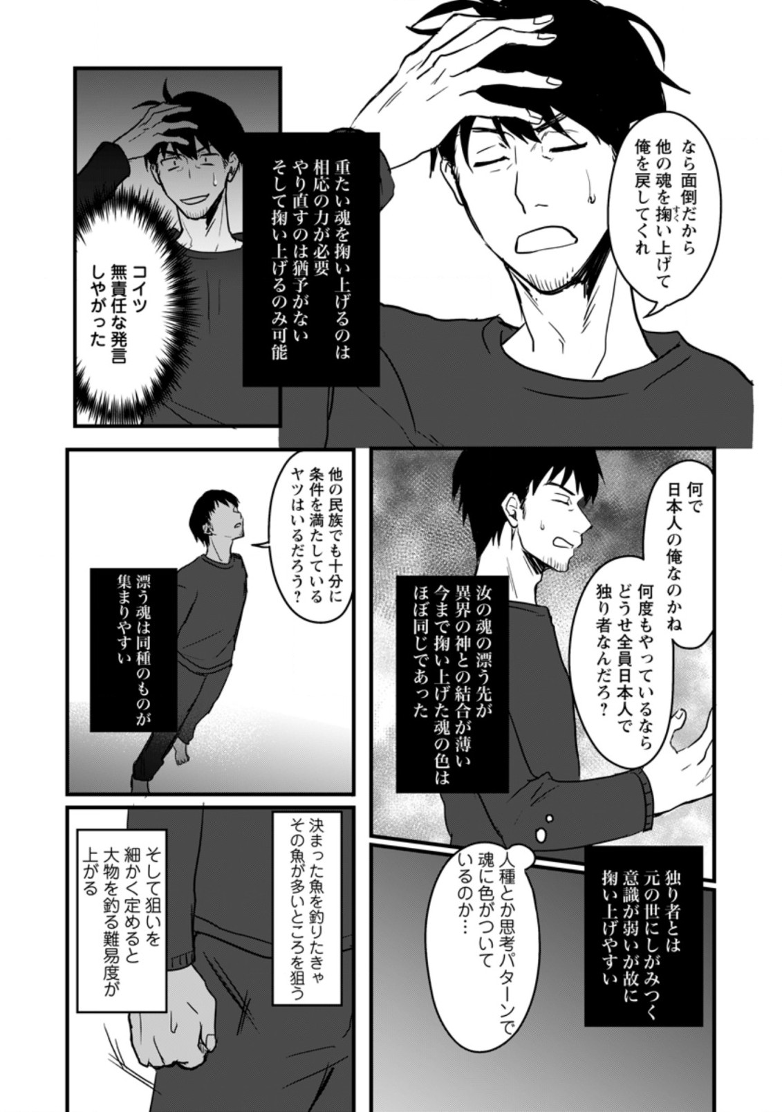 転生したけどチート能力を使わないで生きてみる 第1話 - Page 4