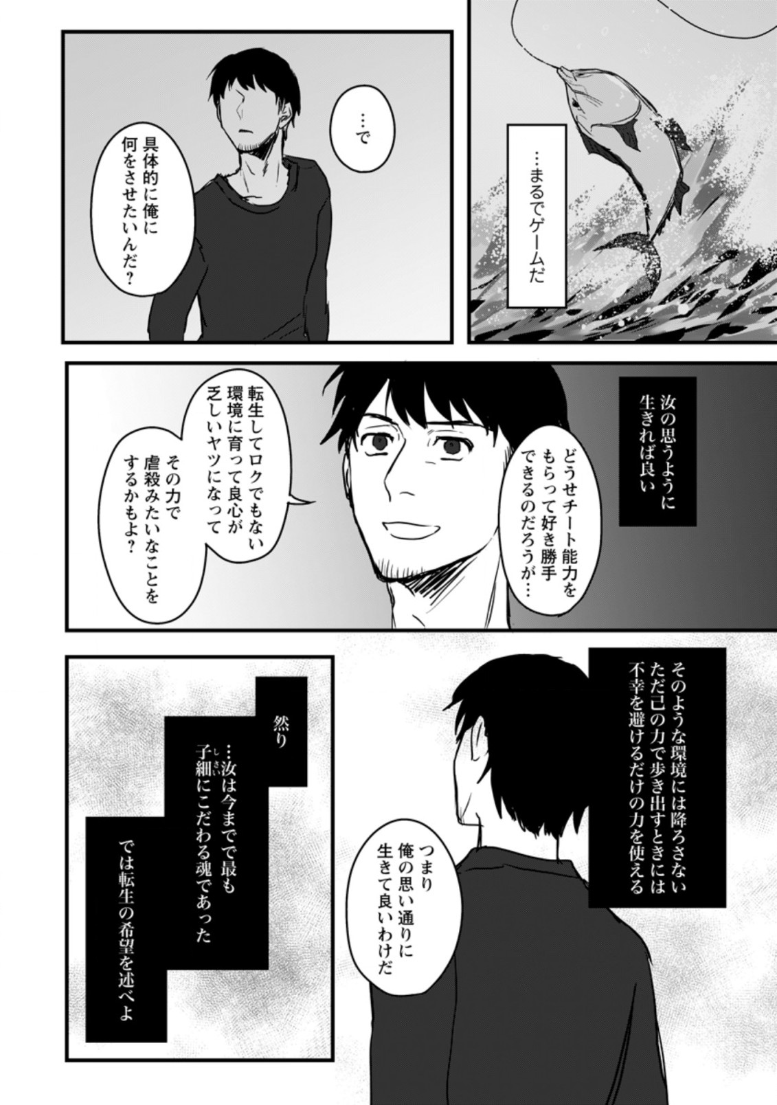 転生したけどチート能力を使わないで生きてみる 第1話 - Page 4