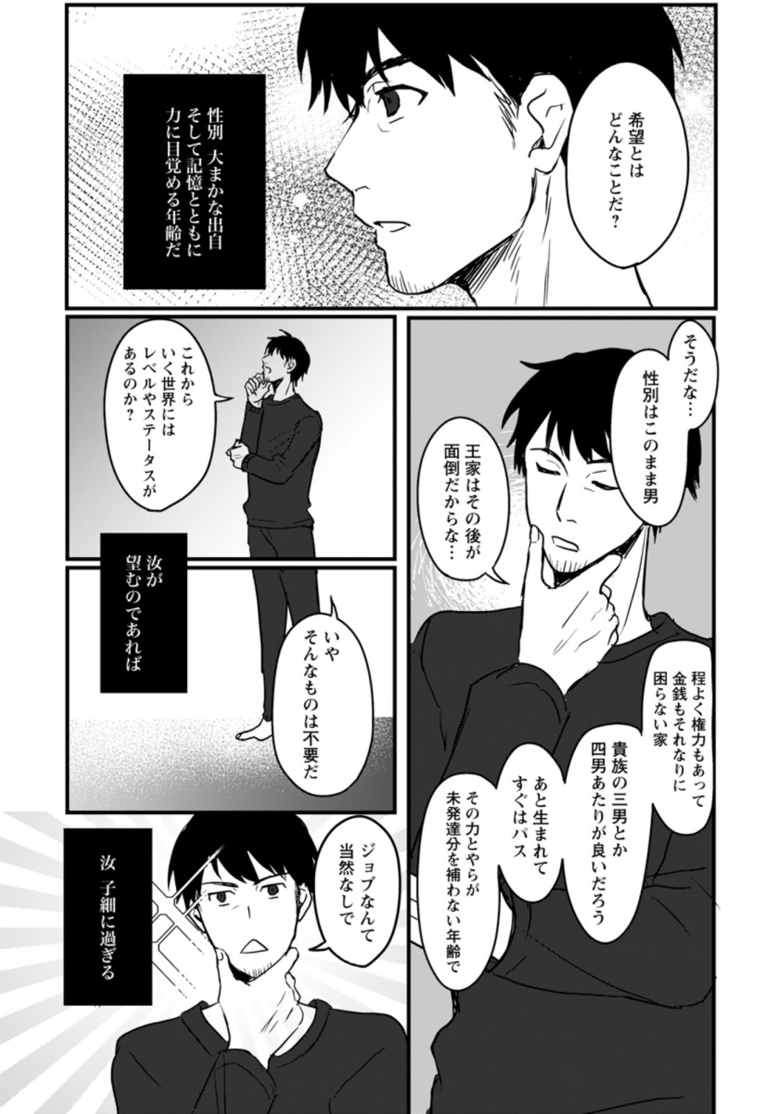 転生したけどチート能力を使わないで生きてみる 第1話 - Page 6