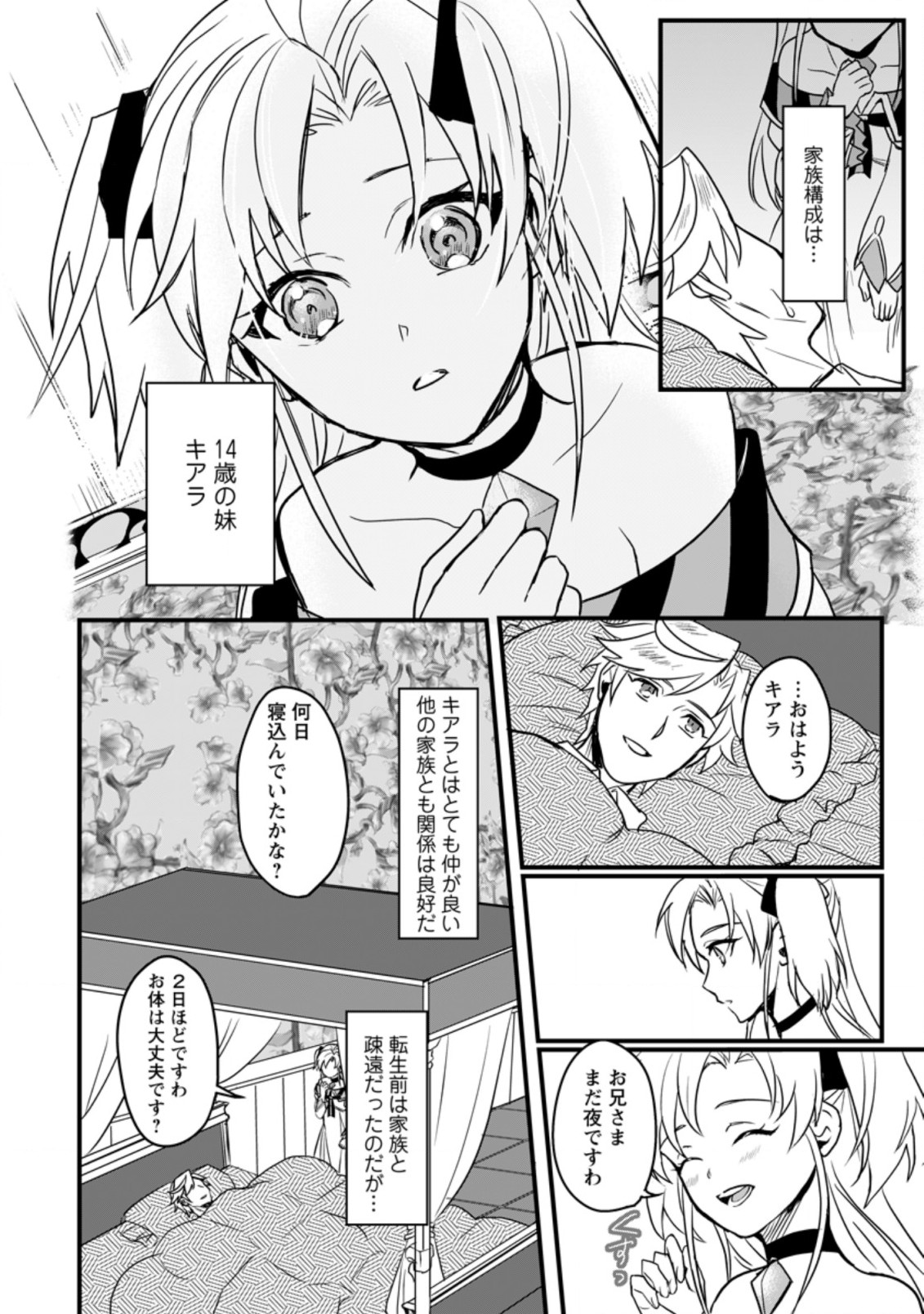 転生したけどチート能力を使わないで生きてみる 第1話 - Page 9