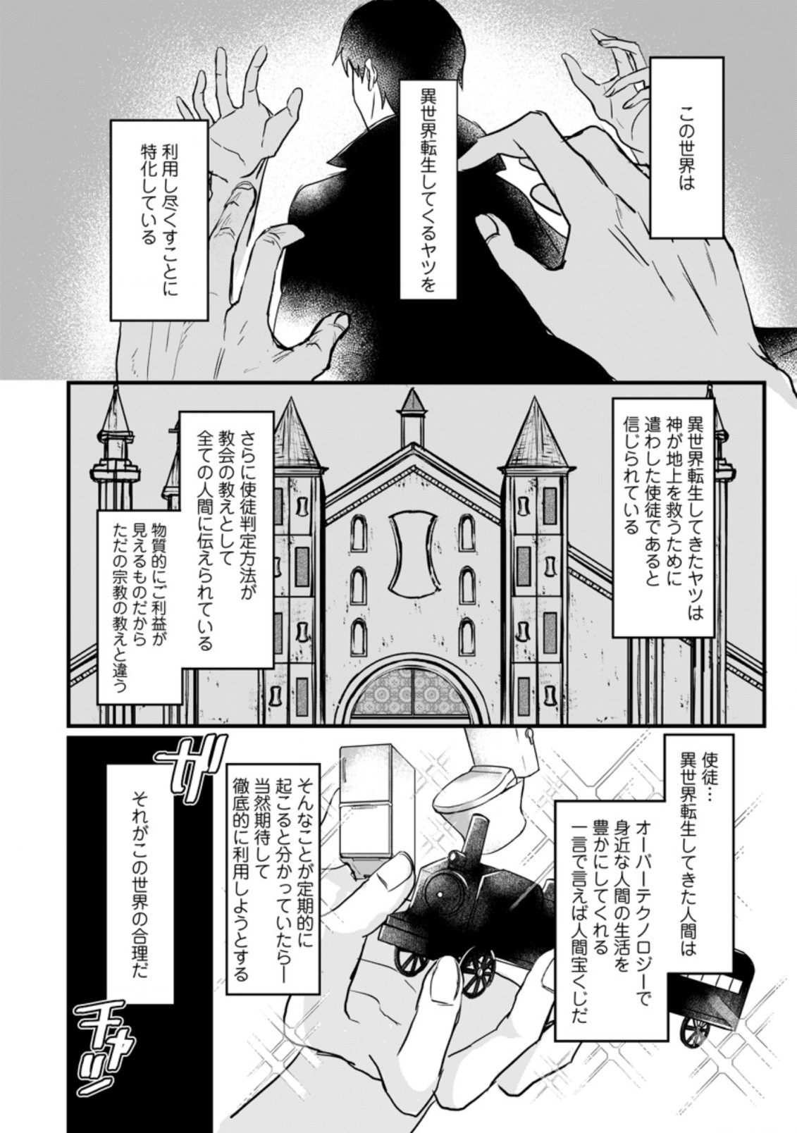 転生したけどチート能力を使わないで生きてみる 第1話 - Page 12