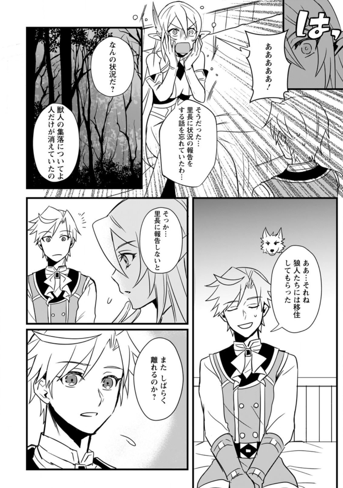 転生したけどチート能力を使わないで生きてみる 第10.1話 - Page 6