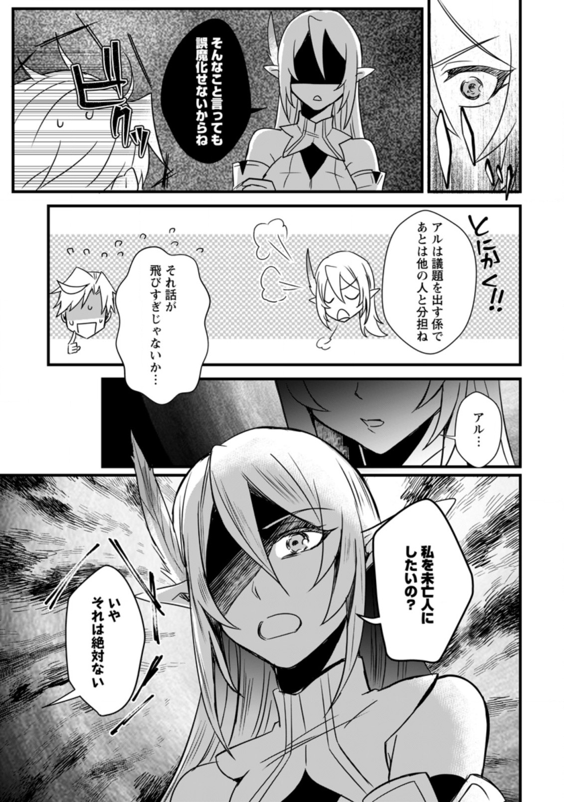 転生したけどチート能力を使わないで生きてみる 第10.1話 - Page 11