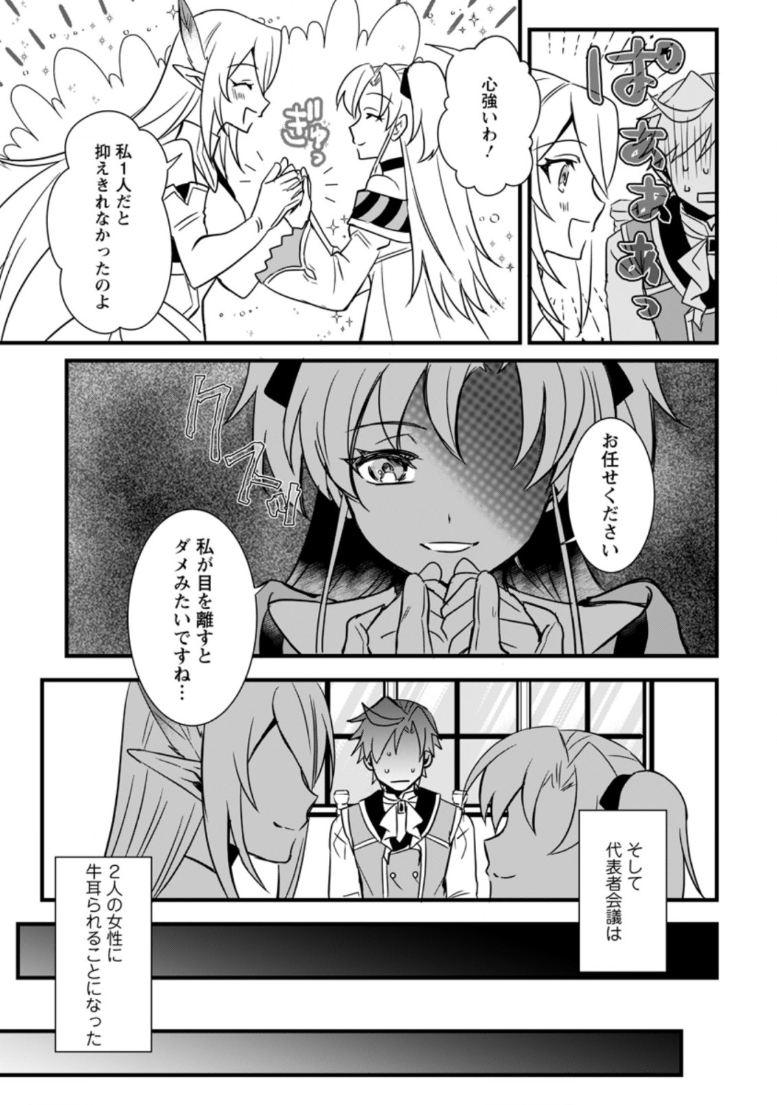 転生したけどチート能力を使わないで生きてみる 第10.2話 - Page 8