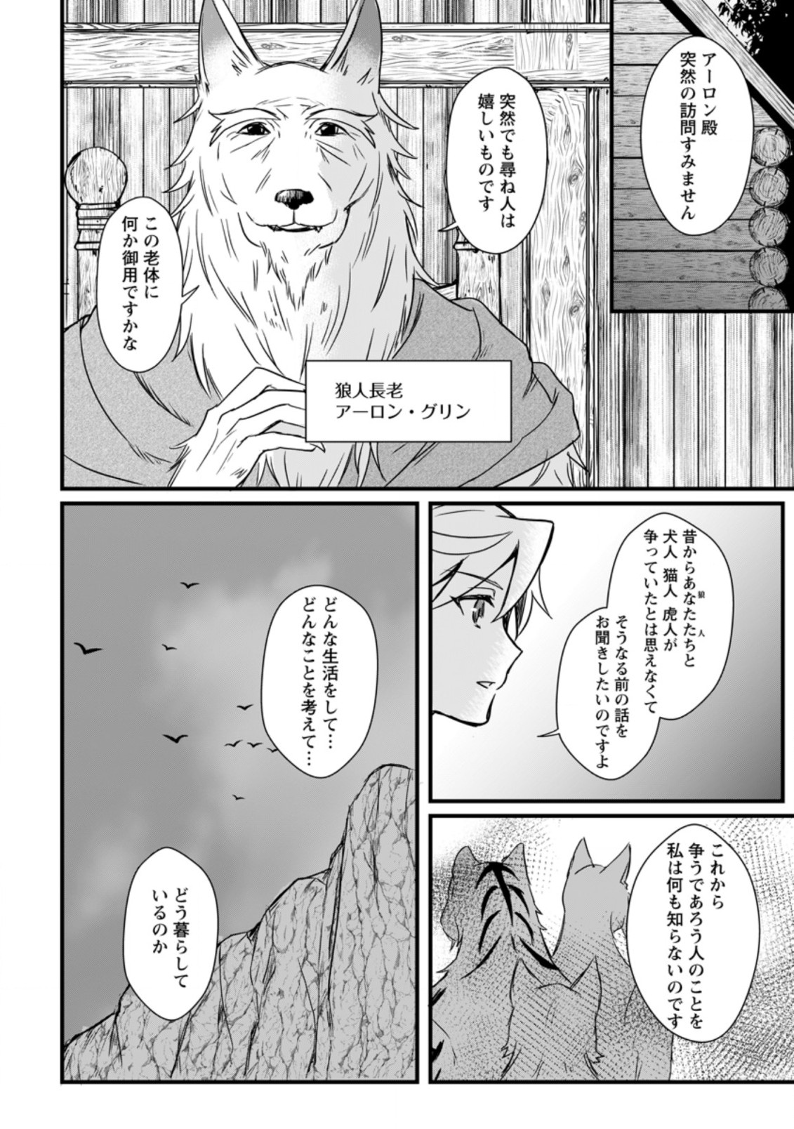 転生したけどチート能力を使わないで生きてみる 第10.2話 - Page 11