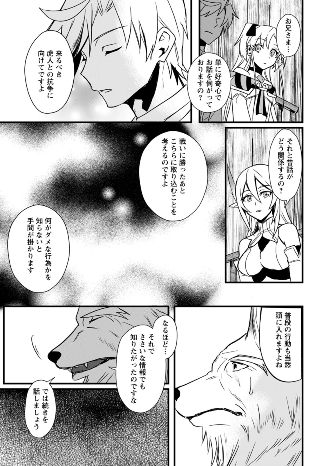 転生したけどチート能力を使わないで生きてみる 第10.3話 - Page 1