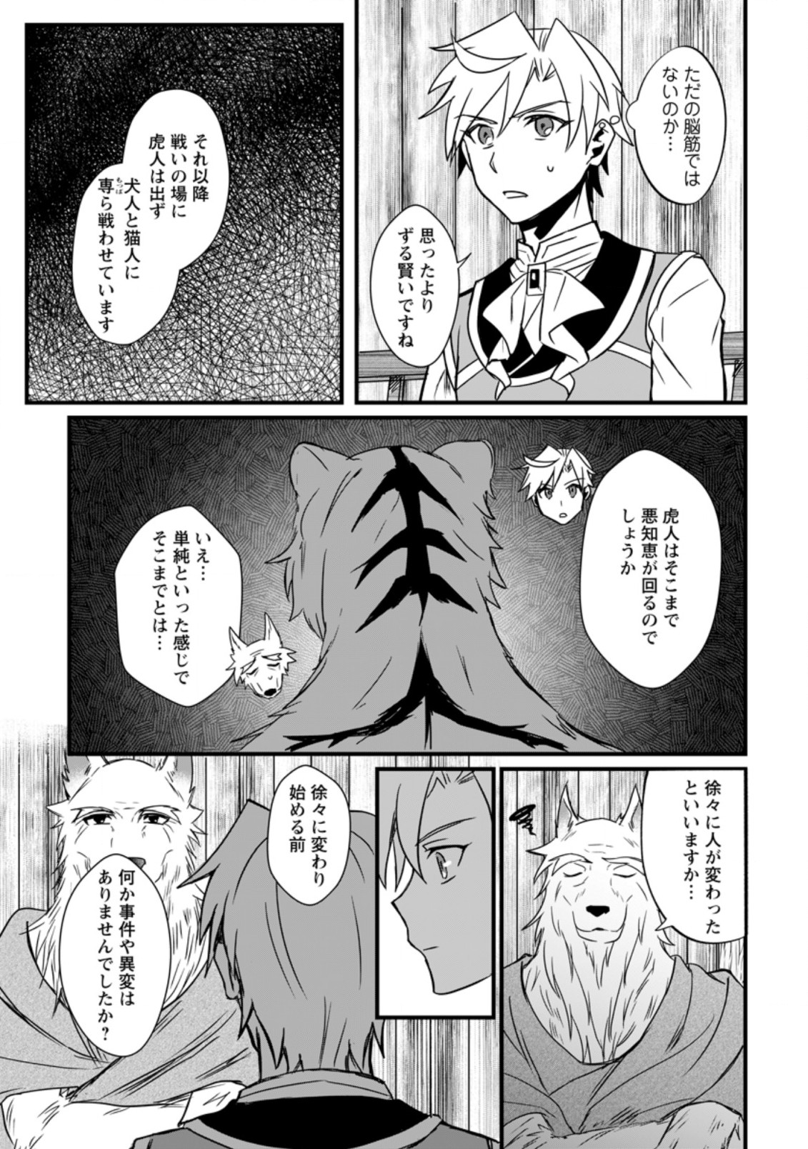 転生したけどチート能力を使わないで生きてみる 第10.3話 - Page 4