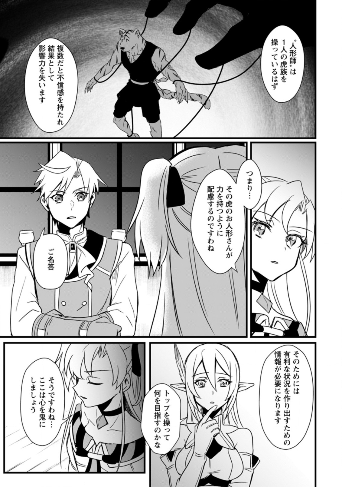 転生したけどチート能力を使わないで生きてみる 第10.3話 - Page 8