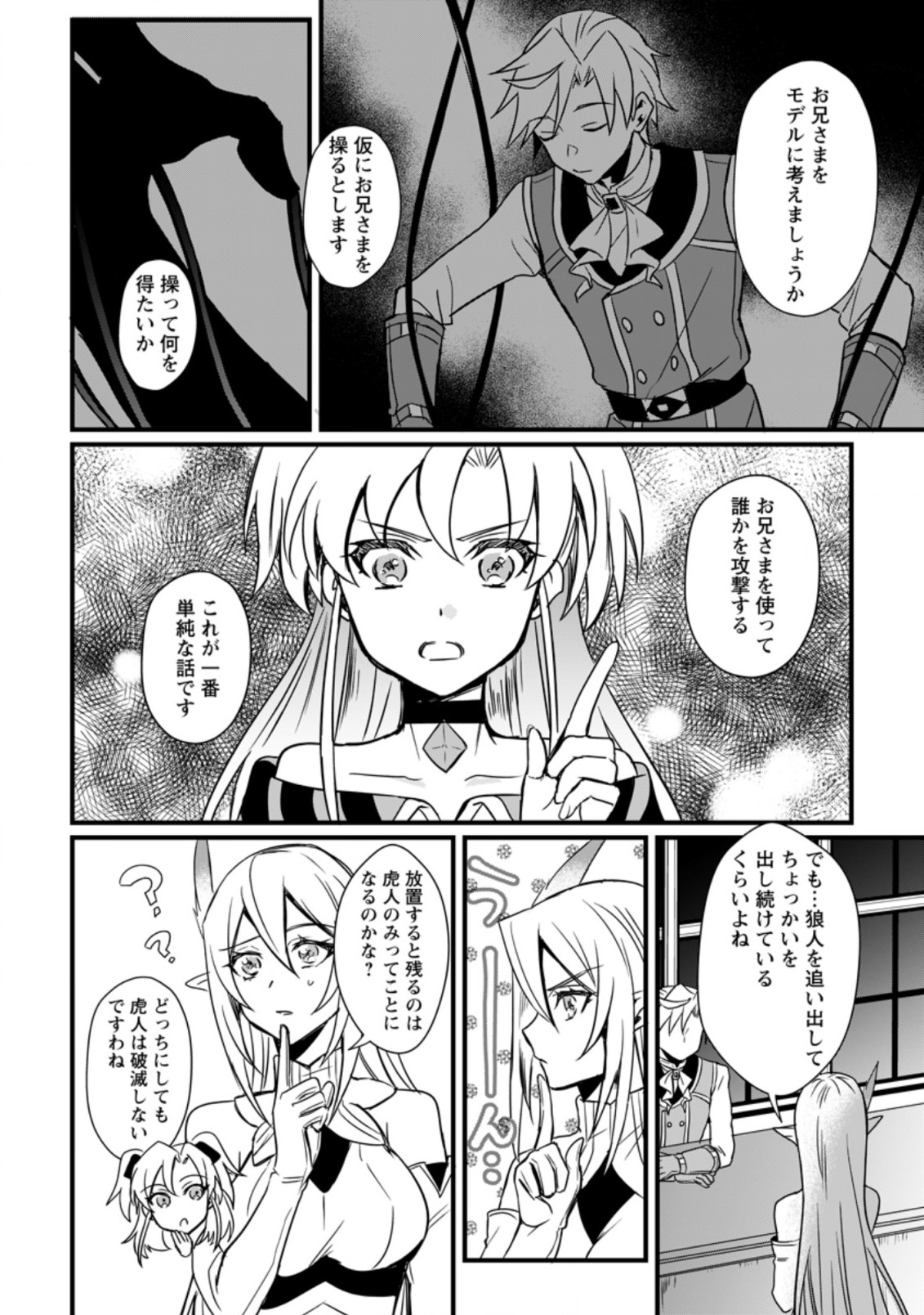 転生したけどチート能力を使わないで生きてみる 第10.3話 - Page 9