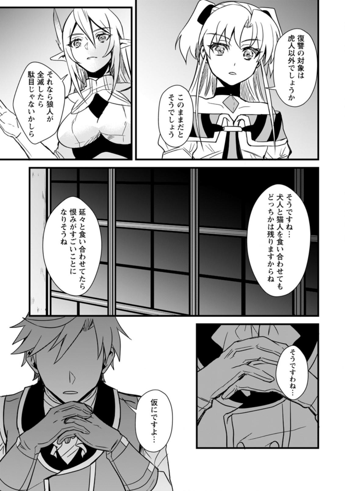 転生したけどチート能力を使わないで生きてみる 第10.3話 - Page 10