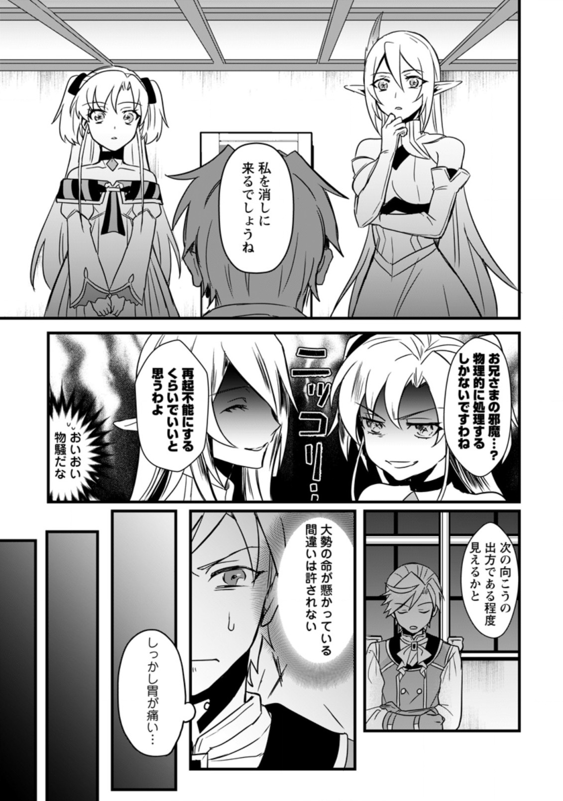 転生したけどチート能力を使わないで生きてみる 第10.3話 - Page 12