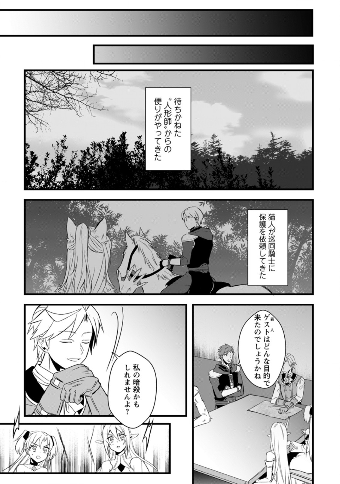 転生したけどチート能力を使わないで生きてみる 第11.1話 - Page 11