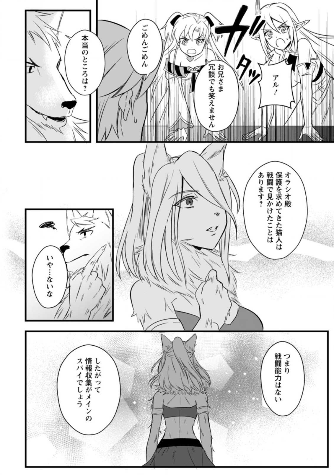 転生したけどチート能力を使わないで生きてみる 第11.1話 - Page 12