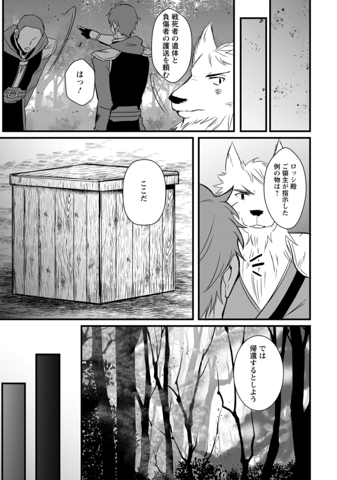 転生したけどチート能力を使わないで生きてみる 第11.3話 - Page 1