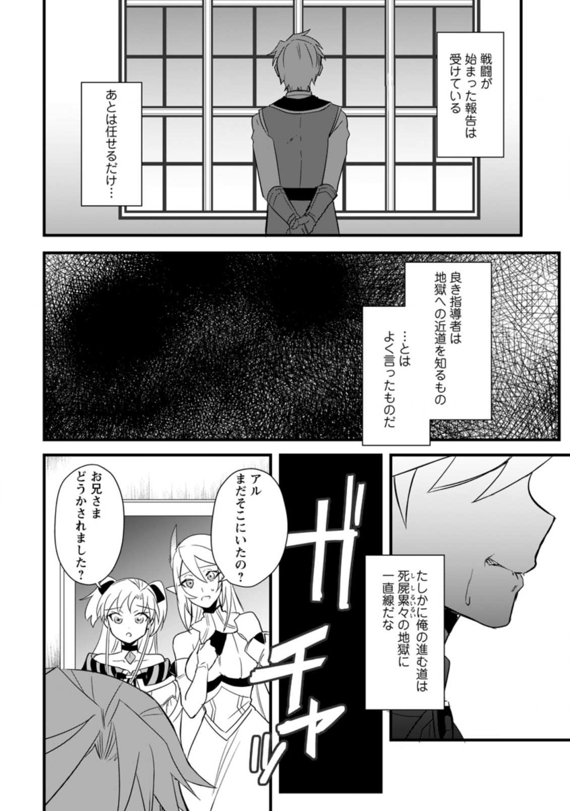 転生したけどチート能力を使わないで生きてみる 第11.3話 - Page 3