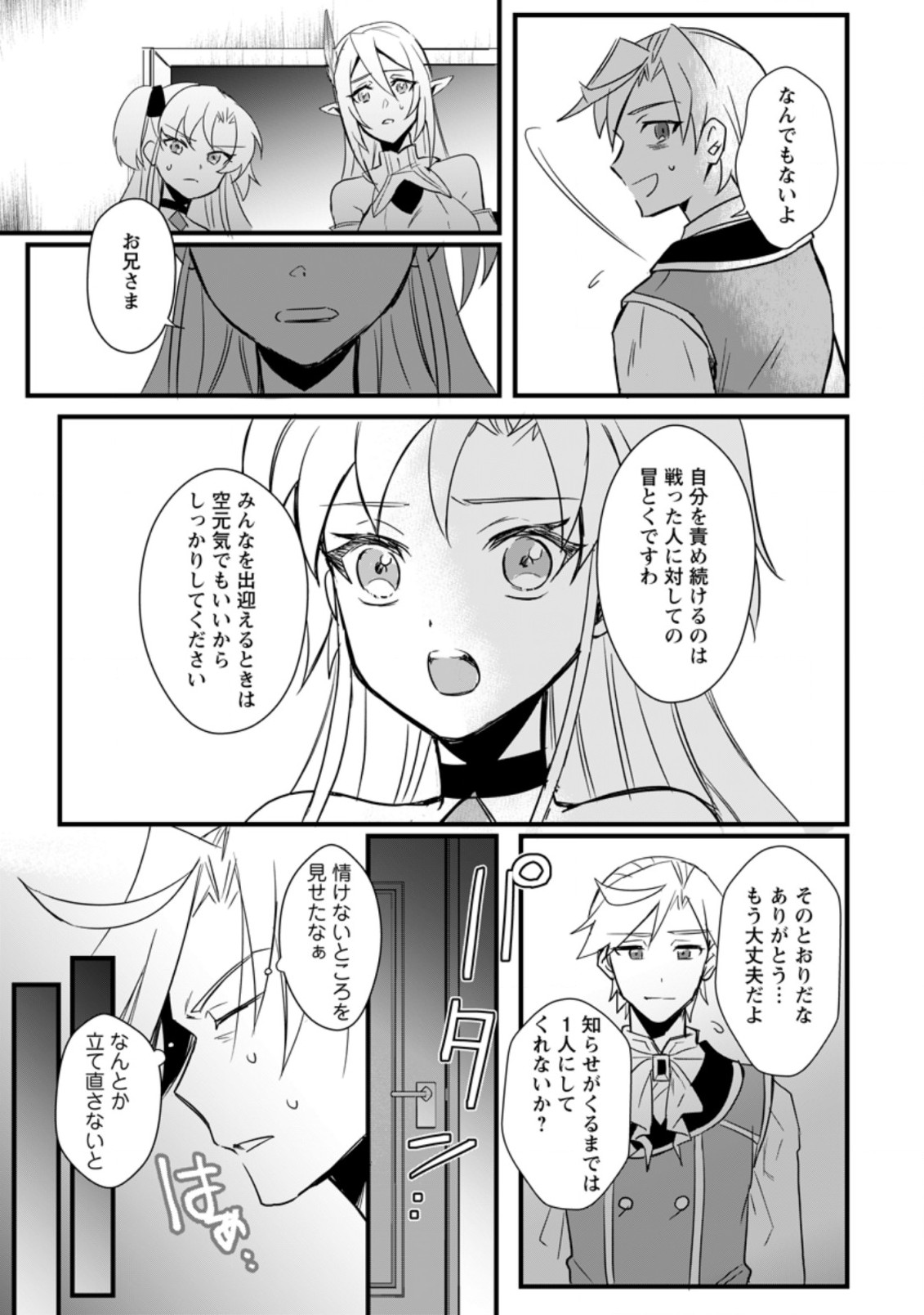 転生したけどチート能力を使わないで生きてみる 第11.3話 - Page 4