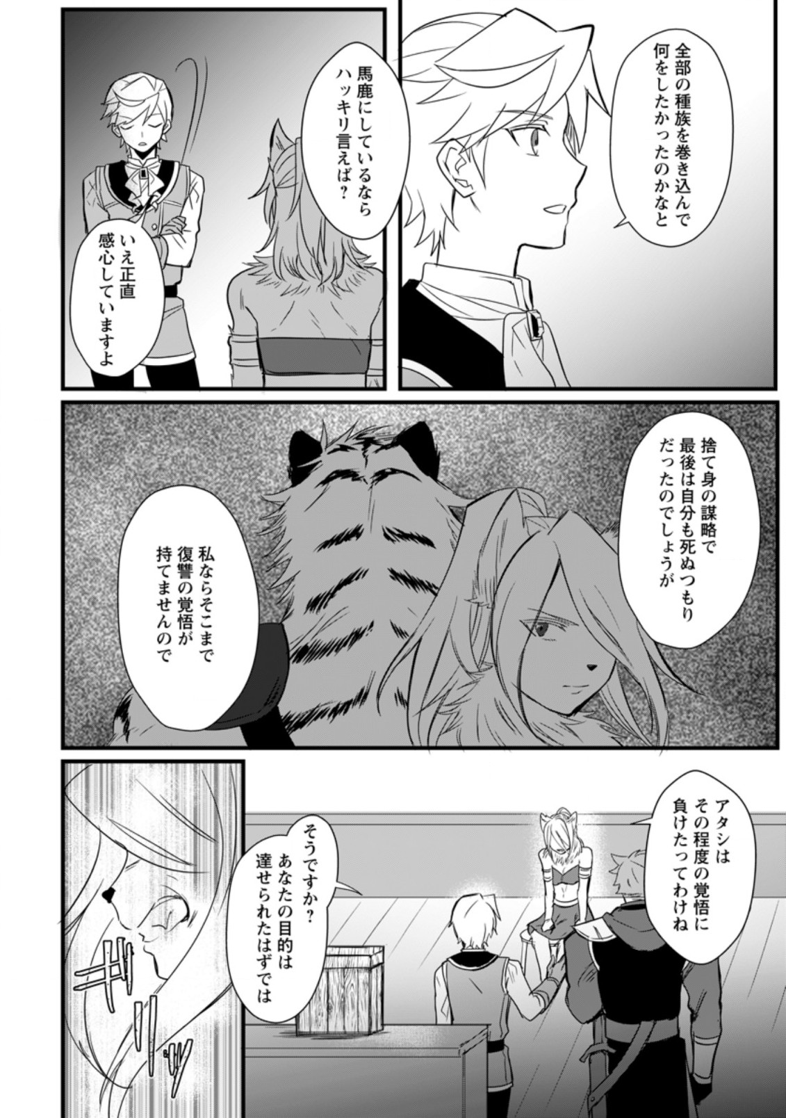 転生したけどチート能力を使わないで生きてみる 第11.3話 - Page 8