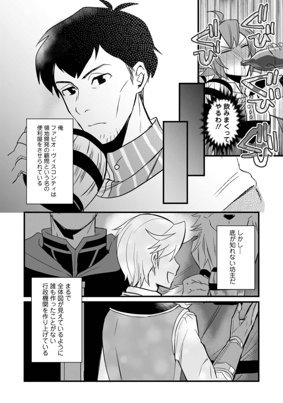 転生したけどチート能力を使わないで生きてみる 第12.1話 - Page 3