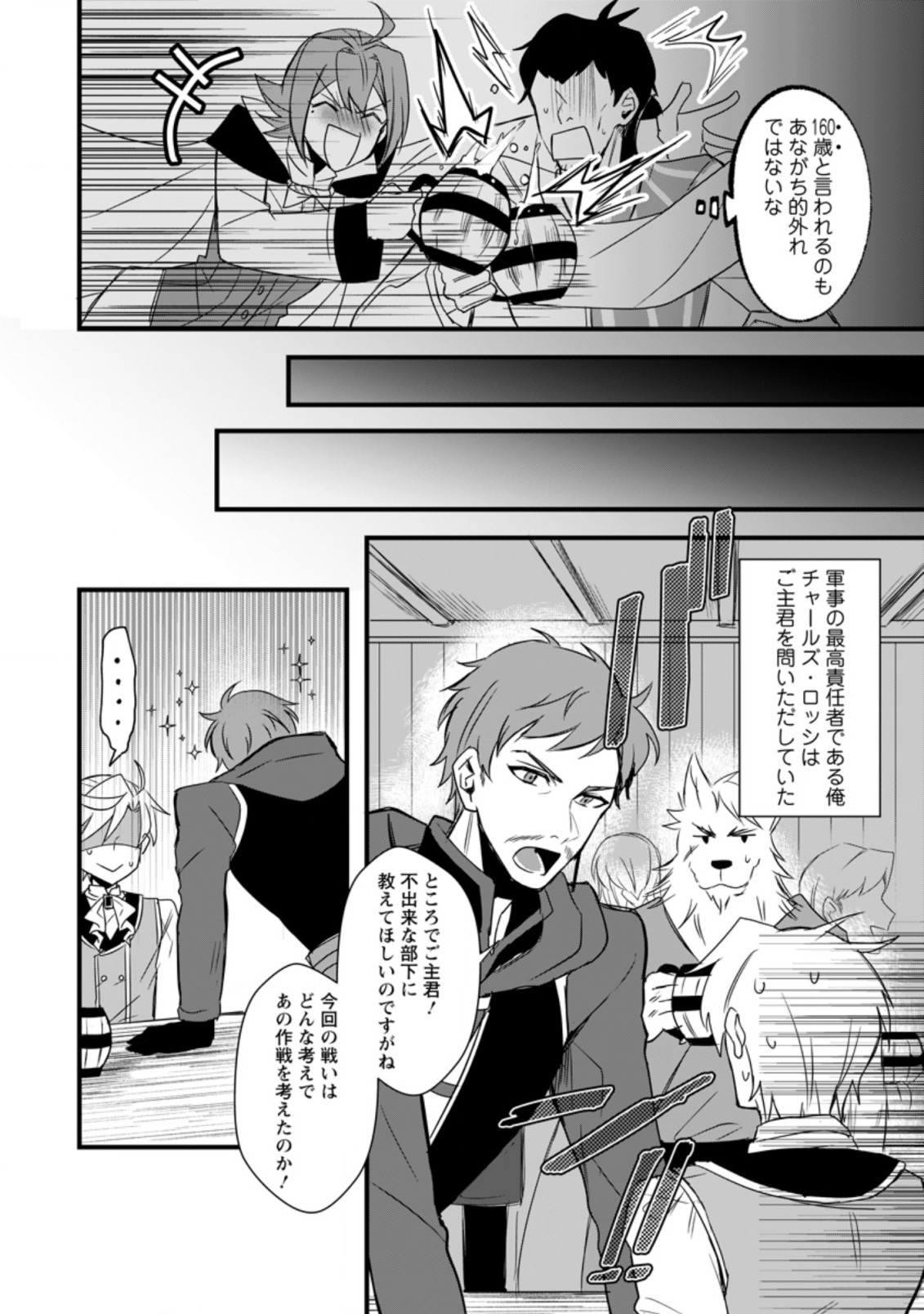 転生したけどチート能力を使わないで生きてみる 第12.1話 - Page 5