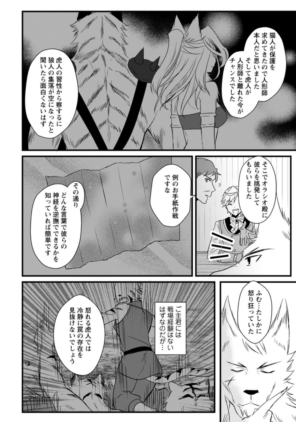 転生したけどチート能力を使わないで生きてみる 第12.1話 - Page 7